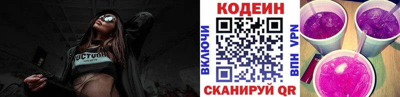 Кодеин Purple Drank Бузулук